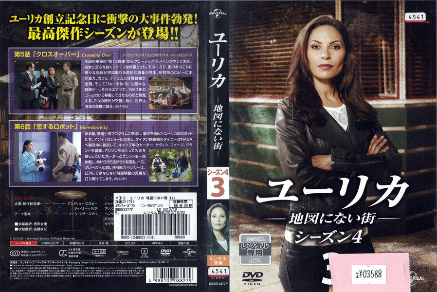 ユーリカ －地図にない街－ シーズン4 vol.3 GNBR-3377P【ケースなし】中古DVD_f