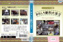 ※お読みください※商品状態ケースなし・中古・レンタル落ち 商品説明◆こちらの商品はケースなし商品となっております。（ディスクとジャケットのみの発送となります。）◆盤面やジャケットにスタンプ跡や直接シールが貼られている場合がございます。 ◆無理のない範囲で剥がしますが、商品に損傷の恐れがあると判断した場合は、現状のまま発送致します。 ◆商品名に特典等の記載がある場合でも、原則付属しておりません。 ◆仕入先の保管状態により、ジャケット・ラベルの色褪せ・日焼け・シール剥がし破れがある場合がございます。 ◆万が一、商品に不具合があった場合は、症状を明記の上、到着後1週間以内にメールにてご連絡ください。商品の交換、又は返金にて対応させて頂きます。 ◆土日祝日は休業の為、問い合わせの返答や発送は翌営業日の対応になります。 発送方法 日本郵便ゆうメール便での発送になります。（追跡番号はありません。）送料無料の為、発送方法の指定はできません。商品代金が合計で2,000円を超えた場合のみ宅配便での発送とさせていただきます。