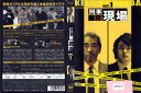 刑事の現場 vol.1 POBD-67312【ケースなし】中古DVD_f