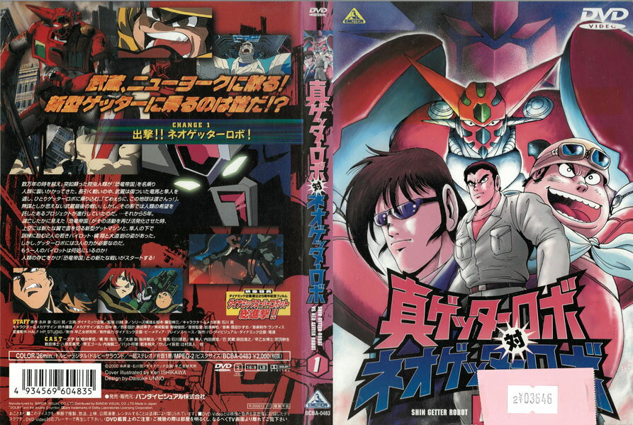 真ゲッターロボ対ネオゲッターロボ vol.1 BCBA-0483