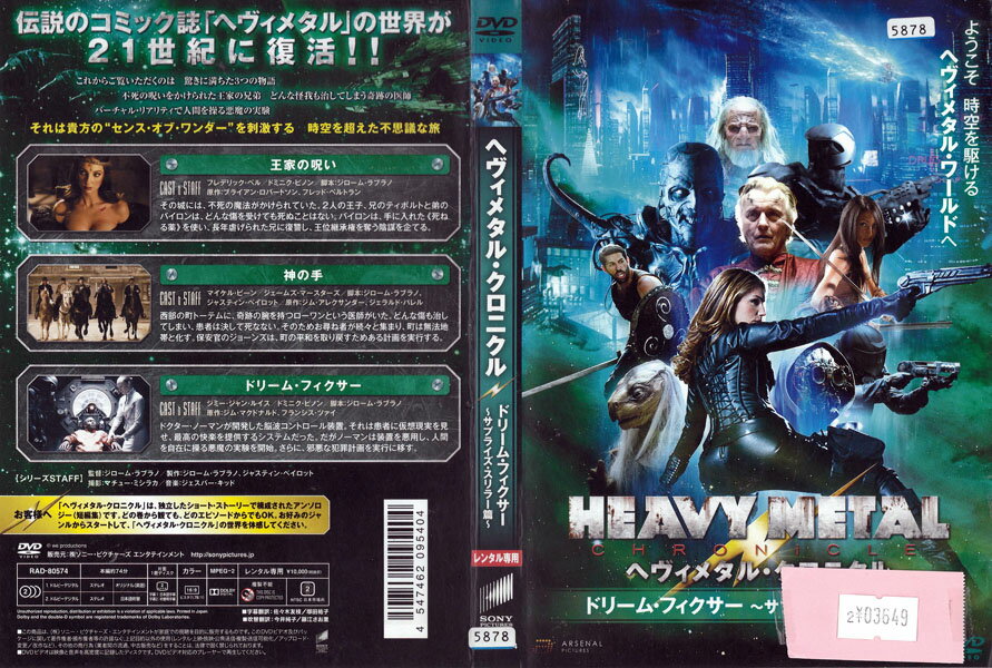 ヘヴィメタル・クロニクル ドリーム・フィクサー サプライズ・スリラー篇 RAD-80574【ケースなし】中古DVD_f