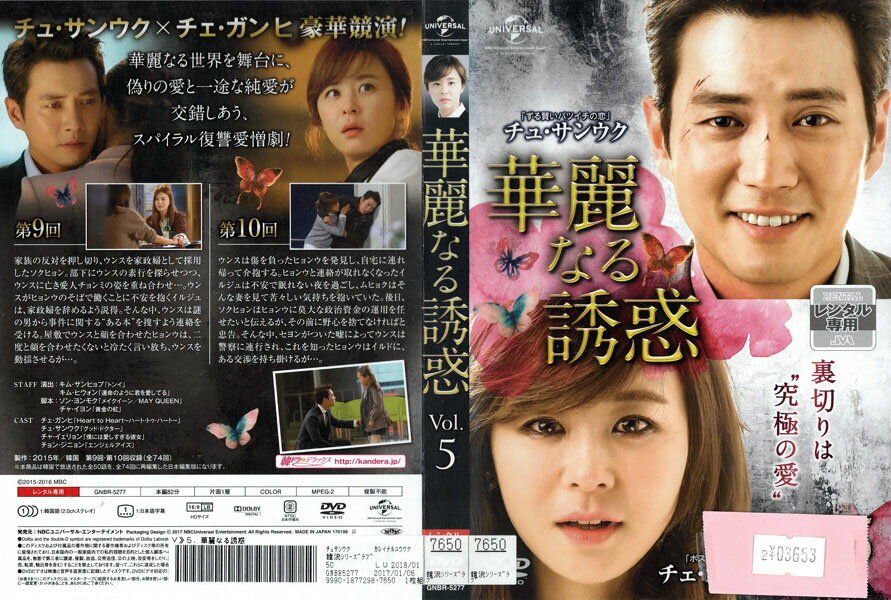 Asia, Korea - 華麗なる誘惑 vol.5 GNBR-5277【ケースなし】中古DVD_f