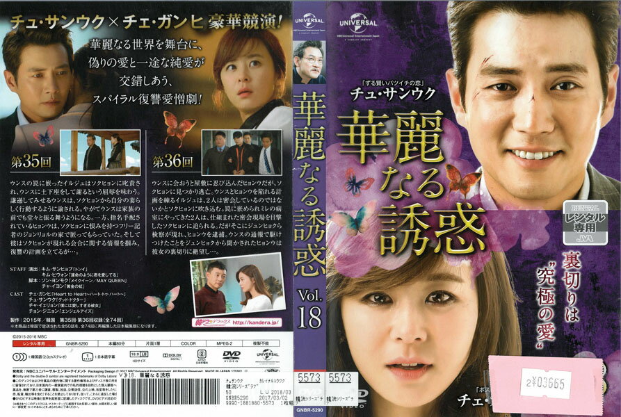 華麗なる誘惑 vol.18 GNBR-5290【ケースなし】中古DVD_f