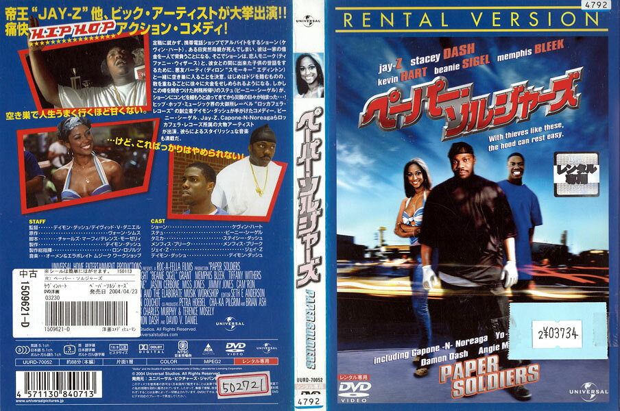 Rakuten - ペーパー・ソルジャーズ UURD-70052【ケースなし】中古DVD_f