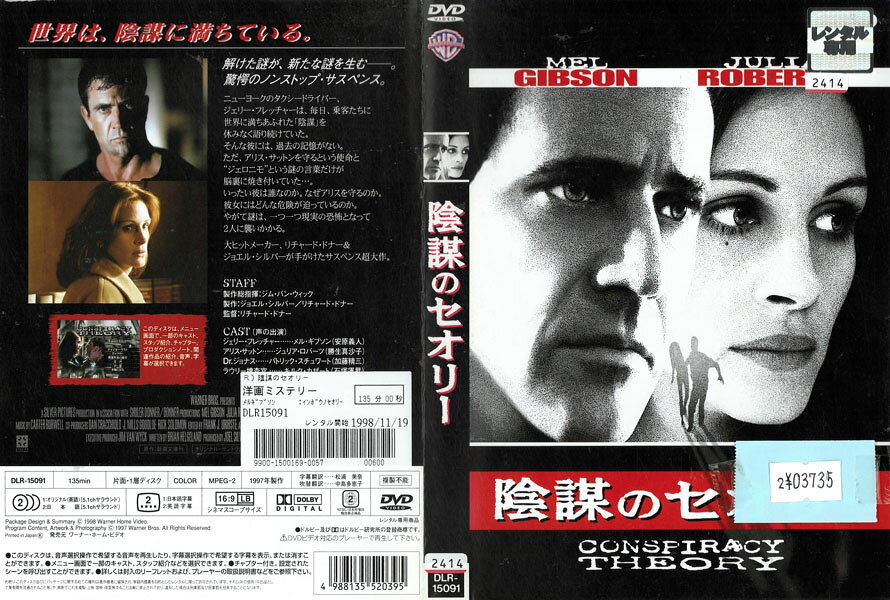 Rakuten - 陰謀のセオリー DLR-15091【ケースなし】中古DVD_f