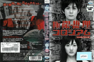 極限推理コロシアム ディレクターズカット版 上 PCBP-71239【ケースなし】中古DVD_f