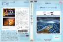 第2期シリーズ 世界名作アニメーション 9 モーゼ CYD-019【ケースなし】背表紙に色あせあり 中古DVD_f