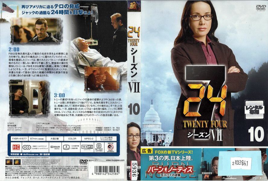 楽天市場】dvd24シーズン7（CD・DVD）の通販