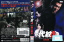 ザ・代紋4 Dancing Dragon 覇王継承 AMAD-353【ケースなし】中古DVD_f