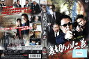 裏切りの仁義2 DALI-11065【ケースなし】中古DVD_f