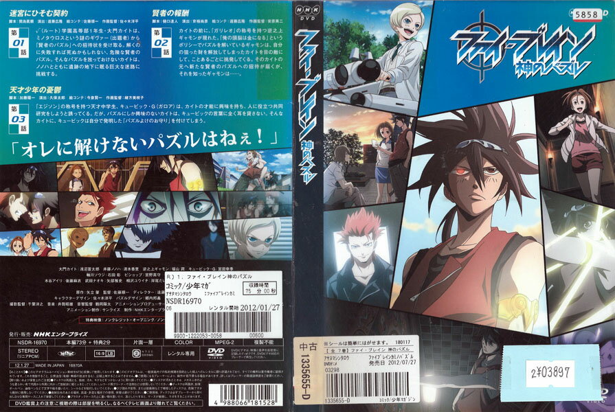 Rakuten - ファイ・ブレイン 神のパズル NSDR-16970【ケースなし】中古DVD_f