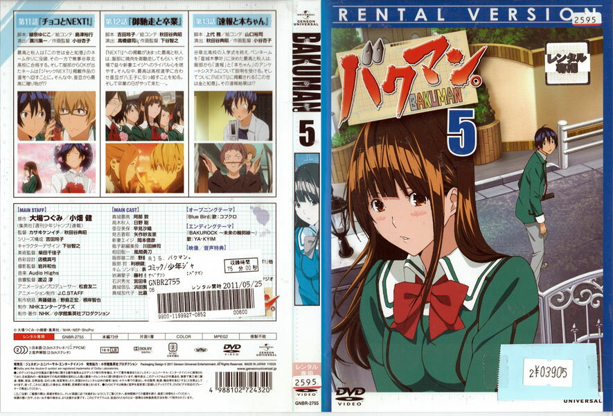 Rakuten - バクマン。vol.5 GNBR-2755 背表紙に色あせあり【ケースなし】中古DVD_f