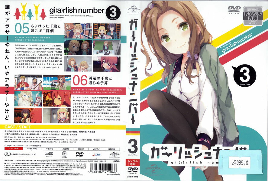 Rakuten - ガーリッシュ ナンバー 第3巻 GNBR-4745【ケースなし】中古DVD_f