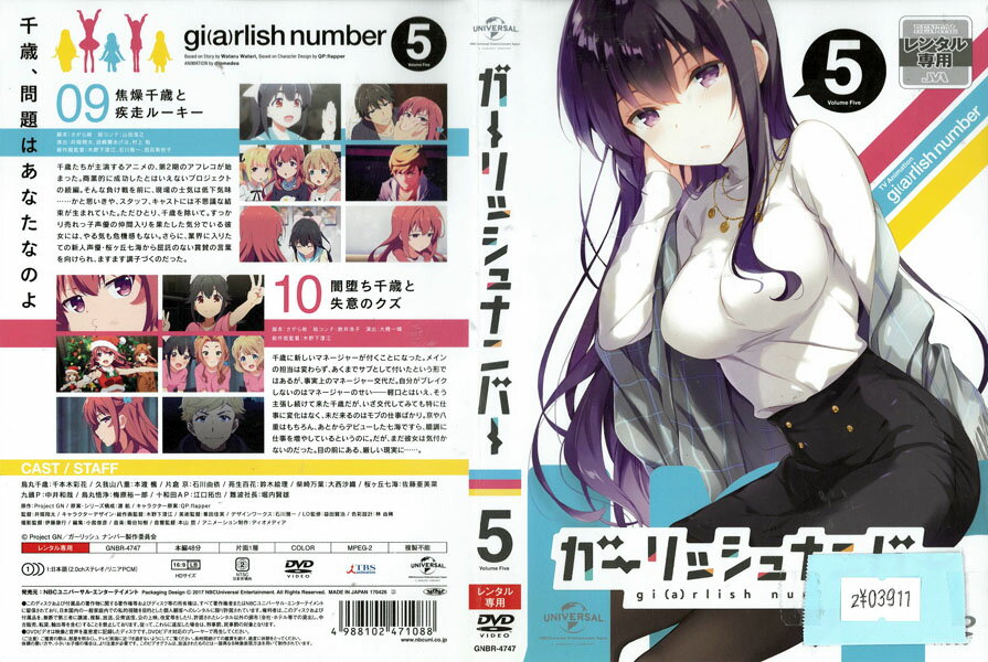 Rakuten - ガーリッシュ ナンバー 第5巻 GNBR-4747【ケースなし】中古DVD_f
