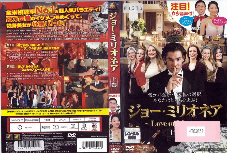 ジョー・ミリオネア〜Love or Money〜 上巻 FXBR-36232【ケースなし】中古DVD_f 1