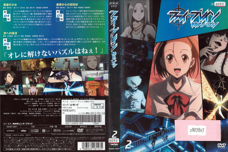 Rakuten - ファイ・ブレイン 神のパズル vol.2 第4話〜第6話【ケースなし】中古DVD_f