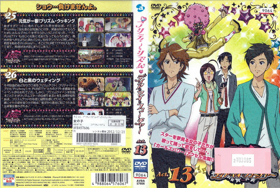 乐天商城 - プリティーリズム・ディア マイ フューチャー vol.13【ケースなし】中古DVD_f