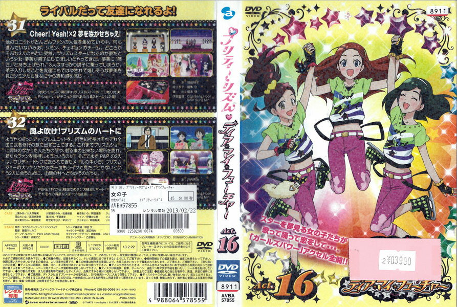 樂天商城 - プリティーリズム・ディア マイ フューチャー vol.16 AVBA57855【ケースなし】中古DVD_f