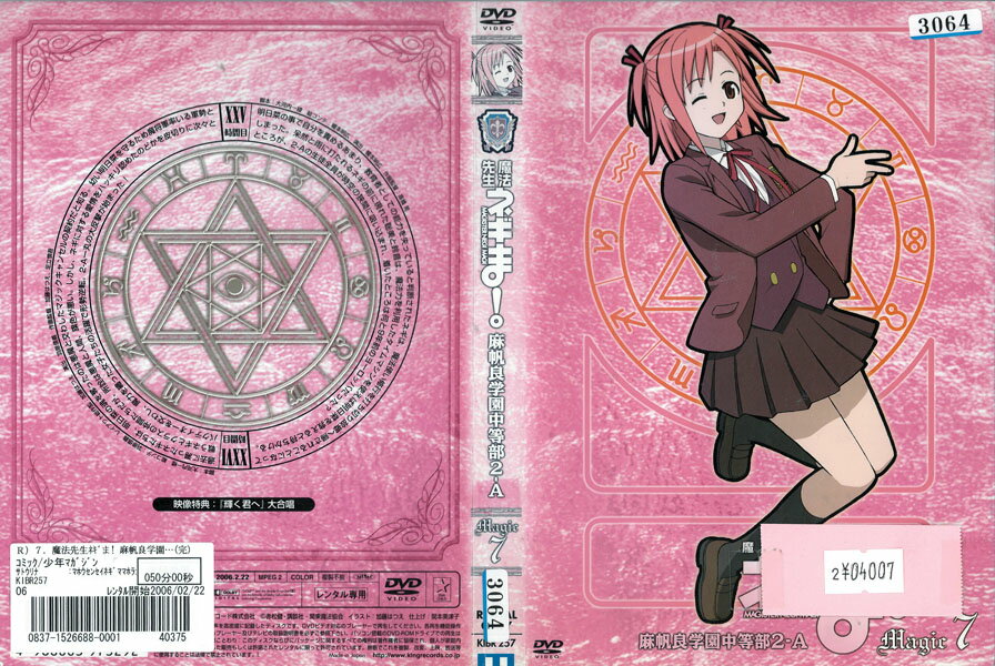 Rakuten - 魔法先生ネギま！ Magic7 KIBR-257 背表紙に日焼け在り。【ケースなし】中古DVD_f