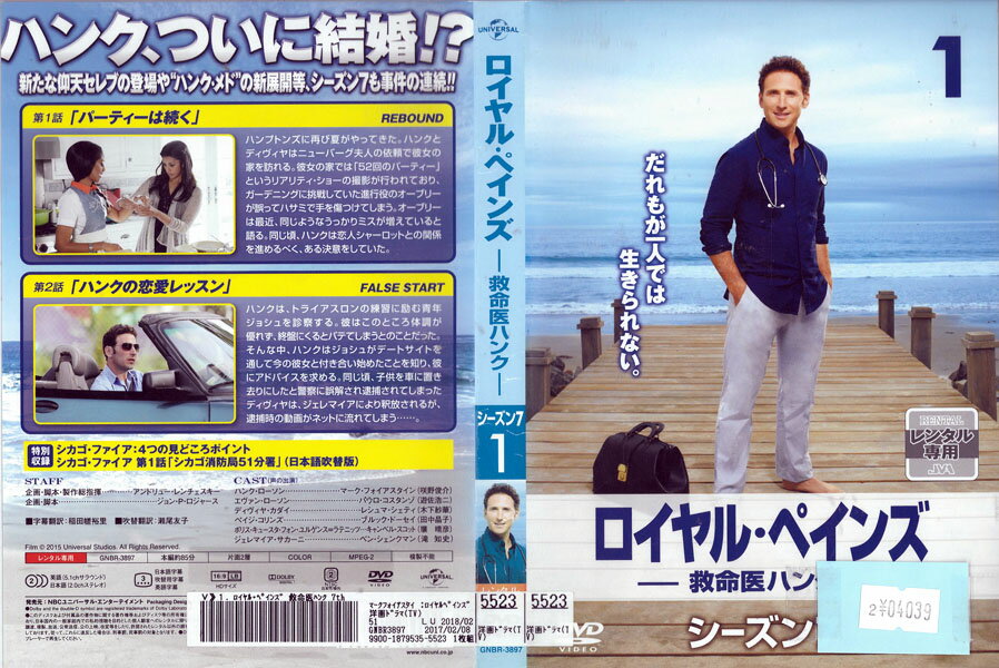 ロイヤル・ペインズ〜救命医ハンク〜シーズン7 vol.1 GNBR-3897 ジャケット多少破れあり【ケースなし】..