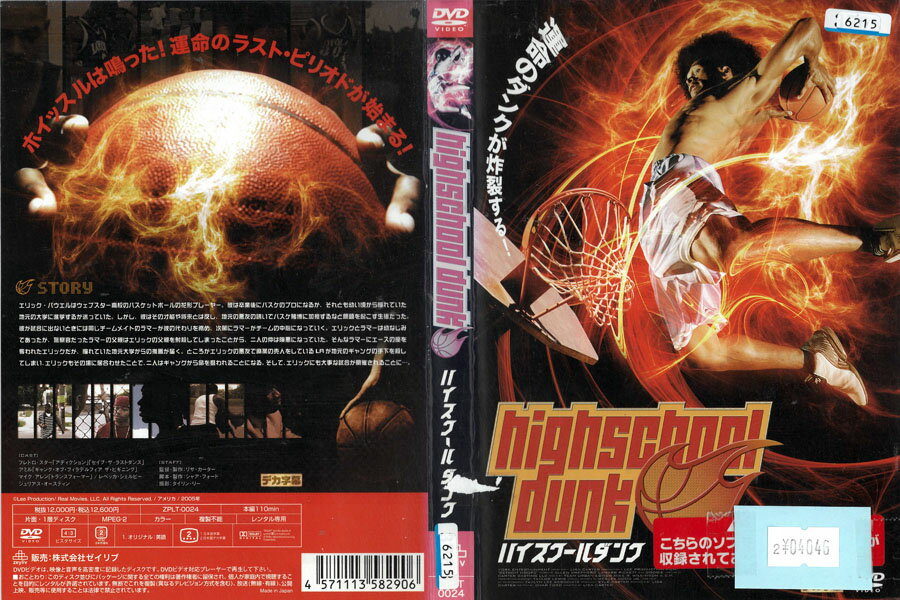 樂天商城 - ハイスクール・ダンク ZPLT-0024 背表紙に色あせ/多少剥がれあり【ケースなし】中古DVD_f