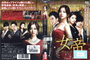 女帝 ザ・クイーン vol.7 TSDR-71029【ケースなし】中古DVD_f