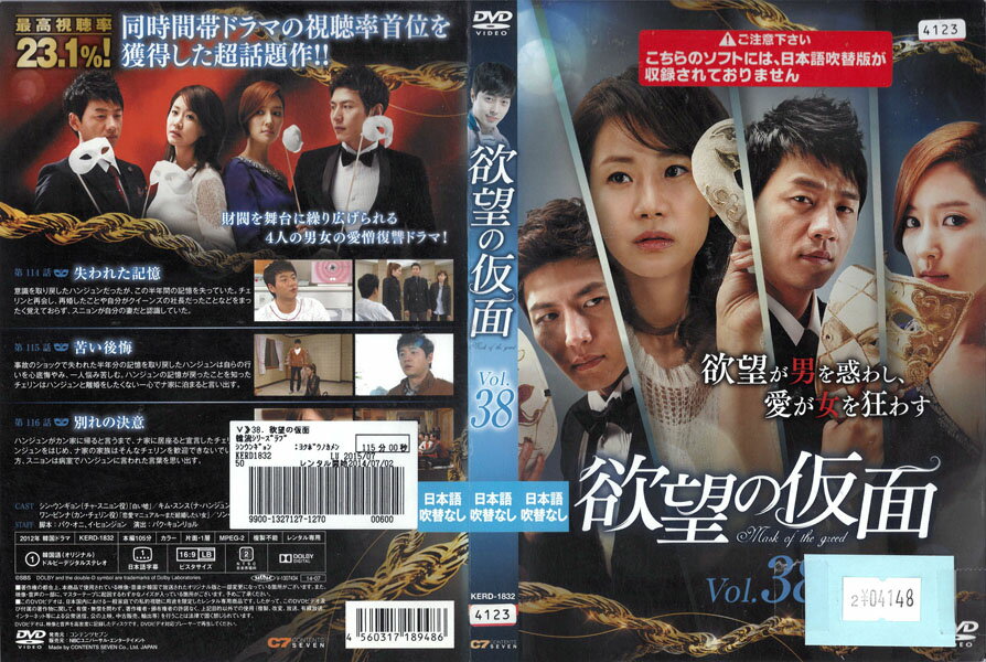 Rakuten - 欲望の仮面 VOL.38 KERD-1832【ケースなし】中古DVD_f