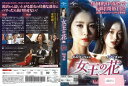 女王の花 vol.2 GNBR-4752【ケースなし】中古DVD_f