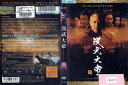 漢武大帝 vol.10 MX-882R【ケースなし】中古DVD_f
