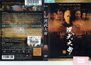 漢武大帝 vol.12 MX-884R【ケースなし】中古DVD_f