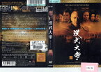 漢武大帝 vol.13 MX-885R【ケースなし】中古DVD_f