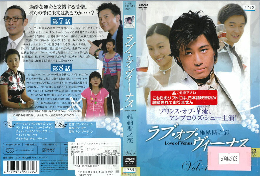 Romance - ラブ・オブ・ヴィーナス vol.4 FFEDR-00144【ケースなし】中古DVD_f
