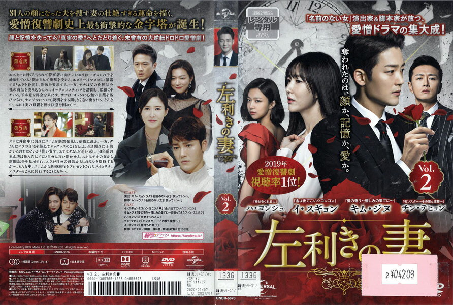 左利きの妻 vol.2 GNBR-6676【ケースなし】中古DVD_f