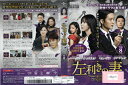 左利きの妻 vol.8 GNBR-6682【ケースなし】中古DVD_f