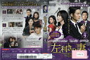 左利きの妻 vol.9 GNBR-6683【ケースなし】中古DVD_f