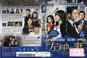 左利きの妻 vol.14 GNBR-6688【ケースなし】