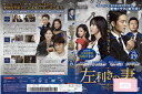 左利きの妻 vol.18 GNBR-6692【ケースなし】中古DVD_f