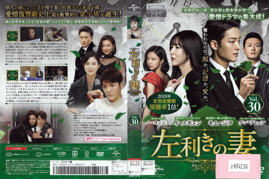 Rakuten - 左利きの妻 vol.30 GNBR-6704【ケースなし】中古DVD_f