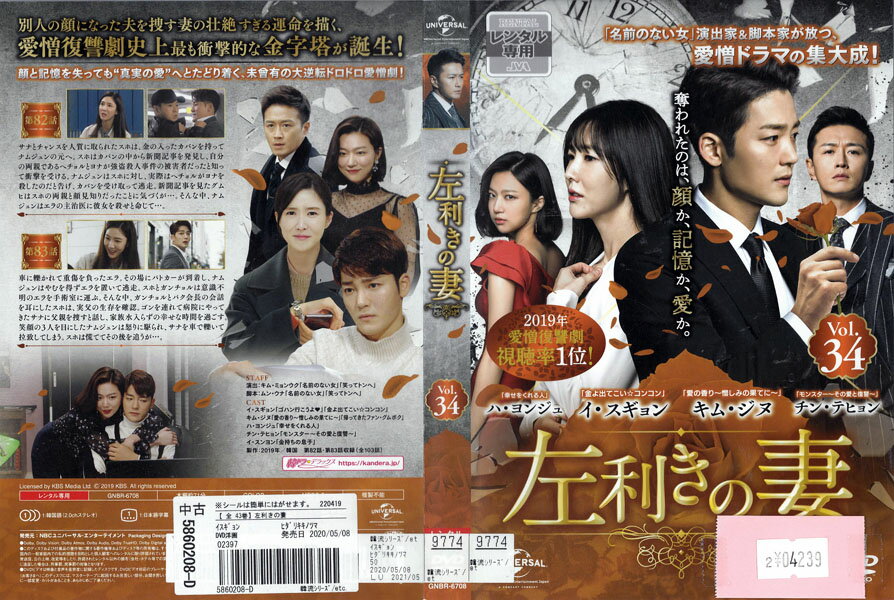 Rakuten - 左利きの妻 vol.34 GNBR-6708【ケースなし】中古DVD_f