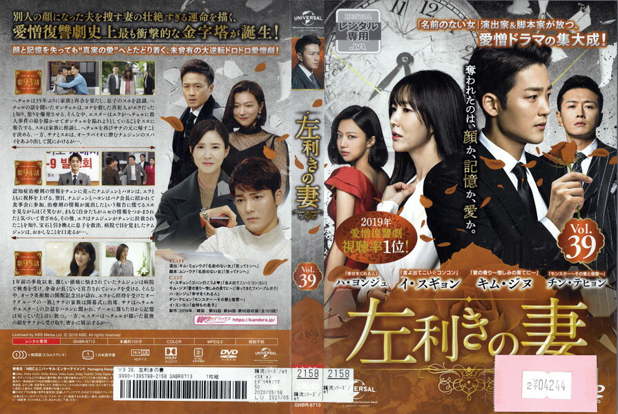 Rakuten - 左利きの妻 vol.39 GNBR-6713【ケースなし】中古DVD_f