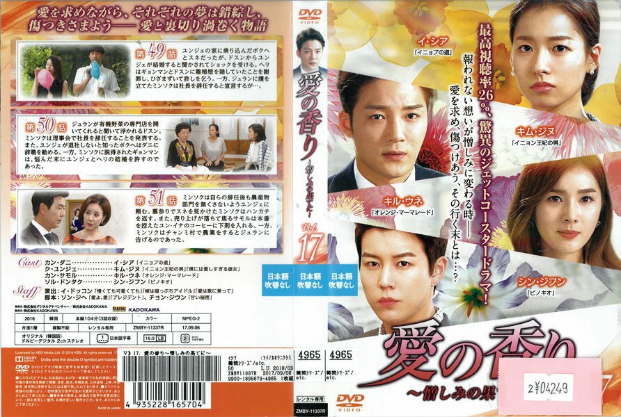 Romance - 愛の香り〜憎しみの果てに〜 vol.17 ZMBY-11337R【ケースなし】中古DVD_f