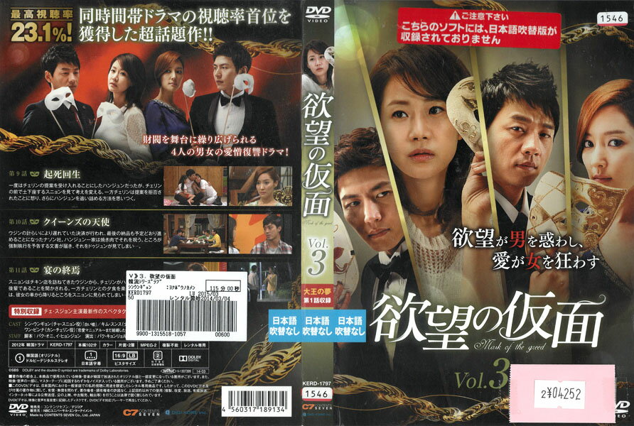 Rakuten - 欲望の仮面 vol.3 KERD-1797【ケースなし】中古DVD_f