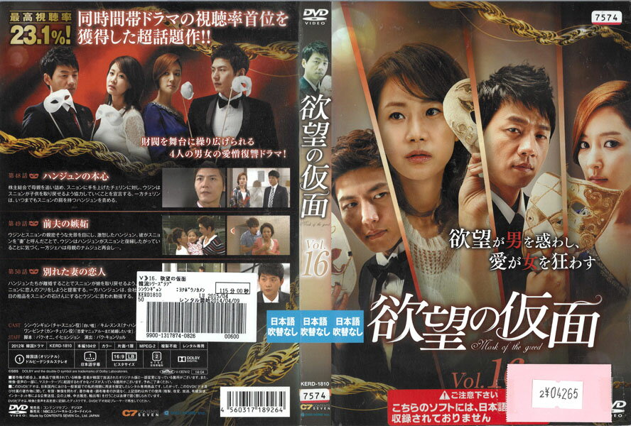 欲望の仮面 vol.16 KERD-1810 中古DVD_f