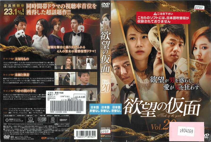 欲望の仮面 vol.20 KERD-1814【ケースなし】中古DVD_f