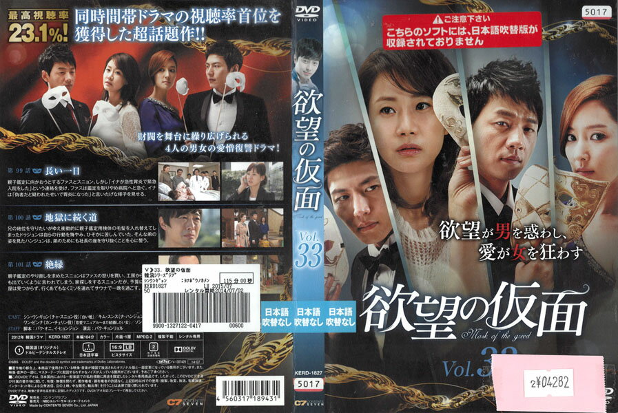 Rakuten - 欲望の仮面 vol.33 KERD-1827【ケースなし】中古DVD_f