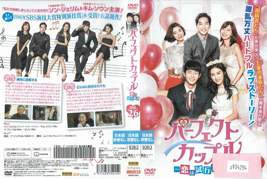 パーフェクトカップル 〜恋は試行錯誤〜 vol.26 KERD-3251【ケースなし】中古DVD_f