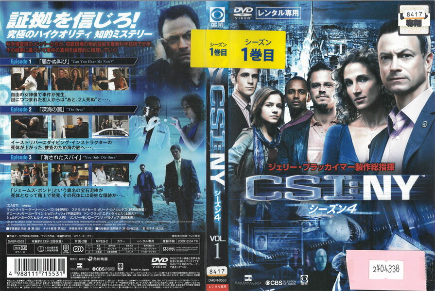 CSI:NY シーズン4 vol.1 DABR-0553【ケースなし】中古DVD_f