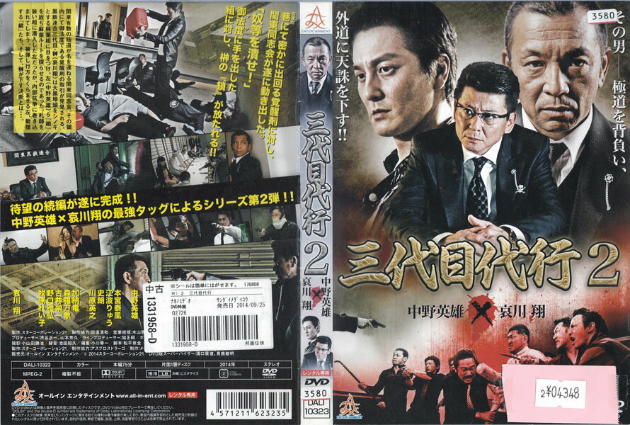 三代目代行 2 DALI-10323【ケースなし】中古DVD_f