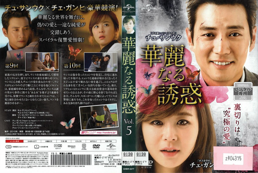 Rakuten - 華麗なる誘惑 vol.5 GNBR-5277【ケースなし】中古DVD_f