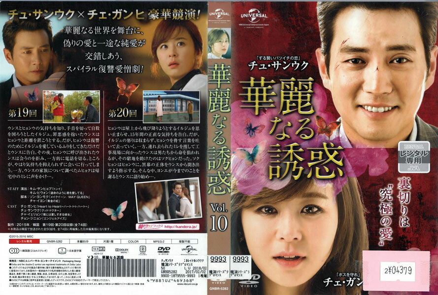 Rakuten - 華麗なる誘惑 vol.10 GNBR-5282【ケースなし】中古DVD_f